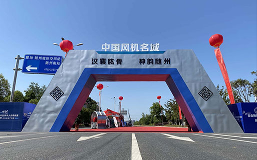 世界华人炎帝故里寻根节(应急装备产品展)再现三峰典范