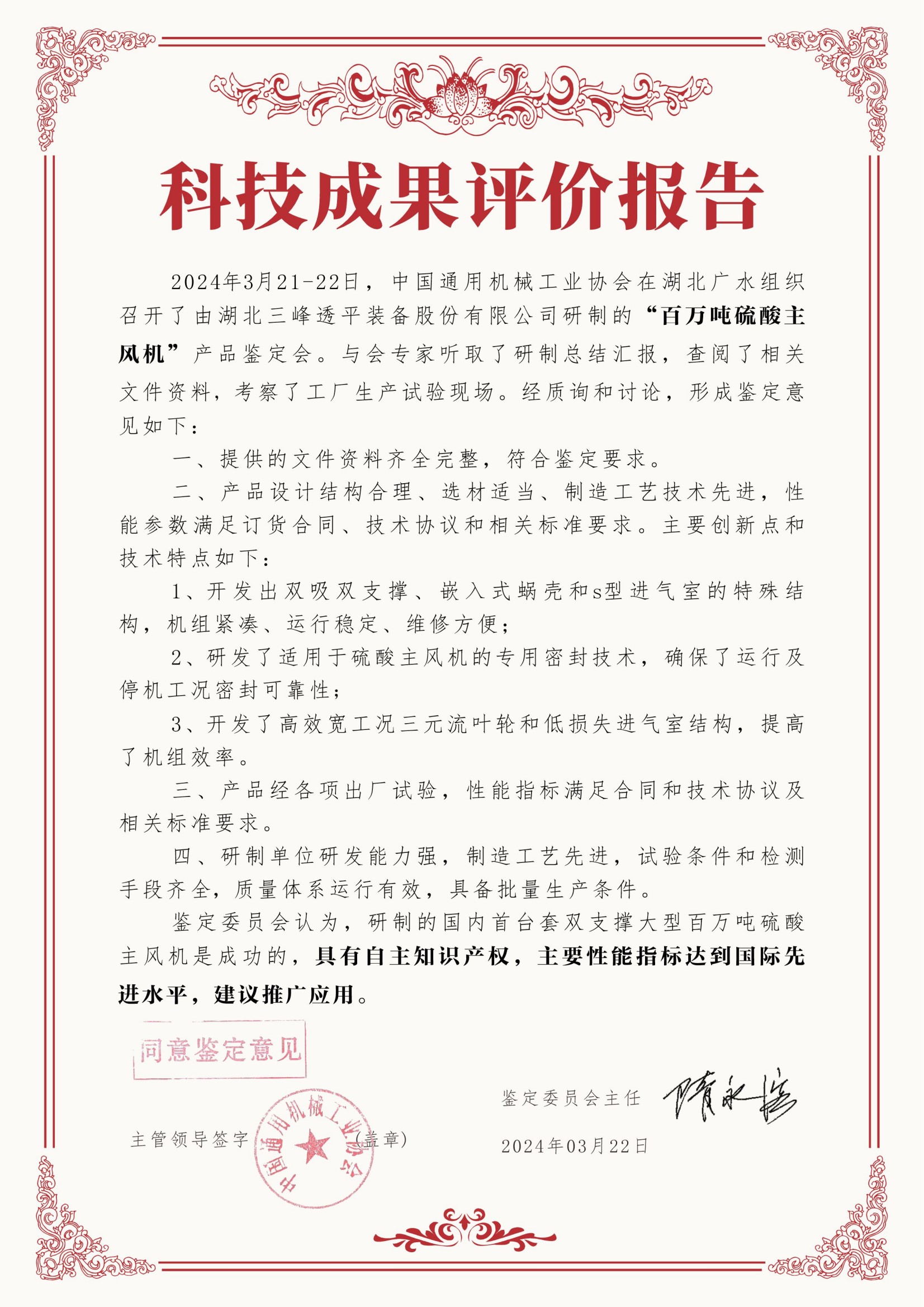 Главный нагнетатель для серной кислоты мощностью миллион тонн 