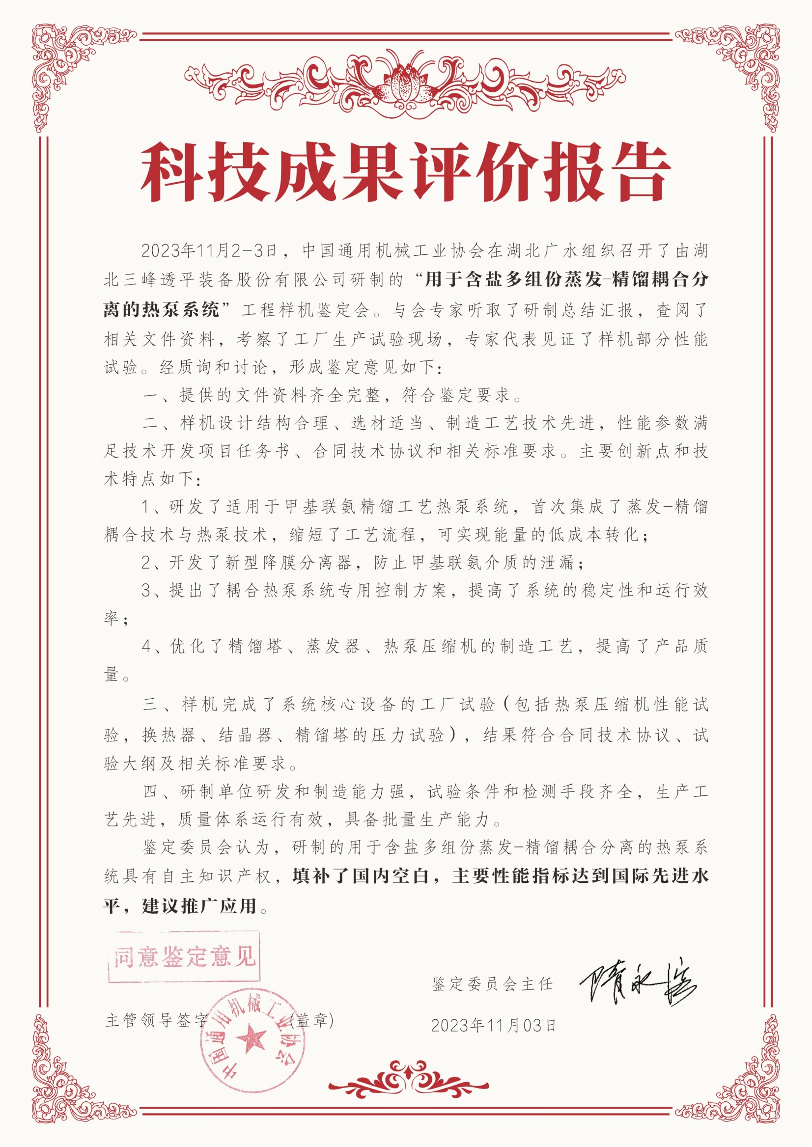 Система теплового насоса для испарительно-ректификационного комбинированного разделения многокомпонентных солевых растворов