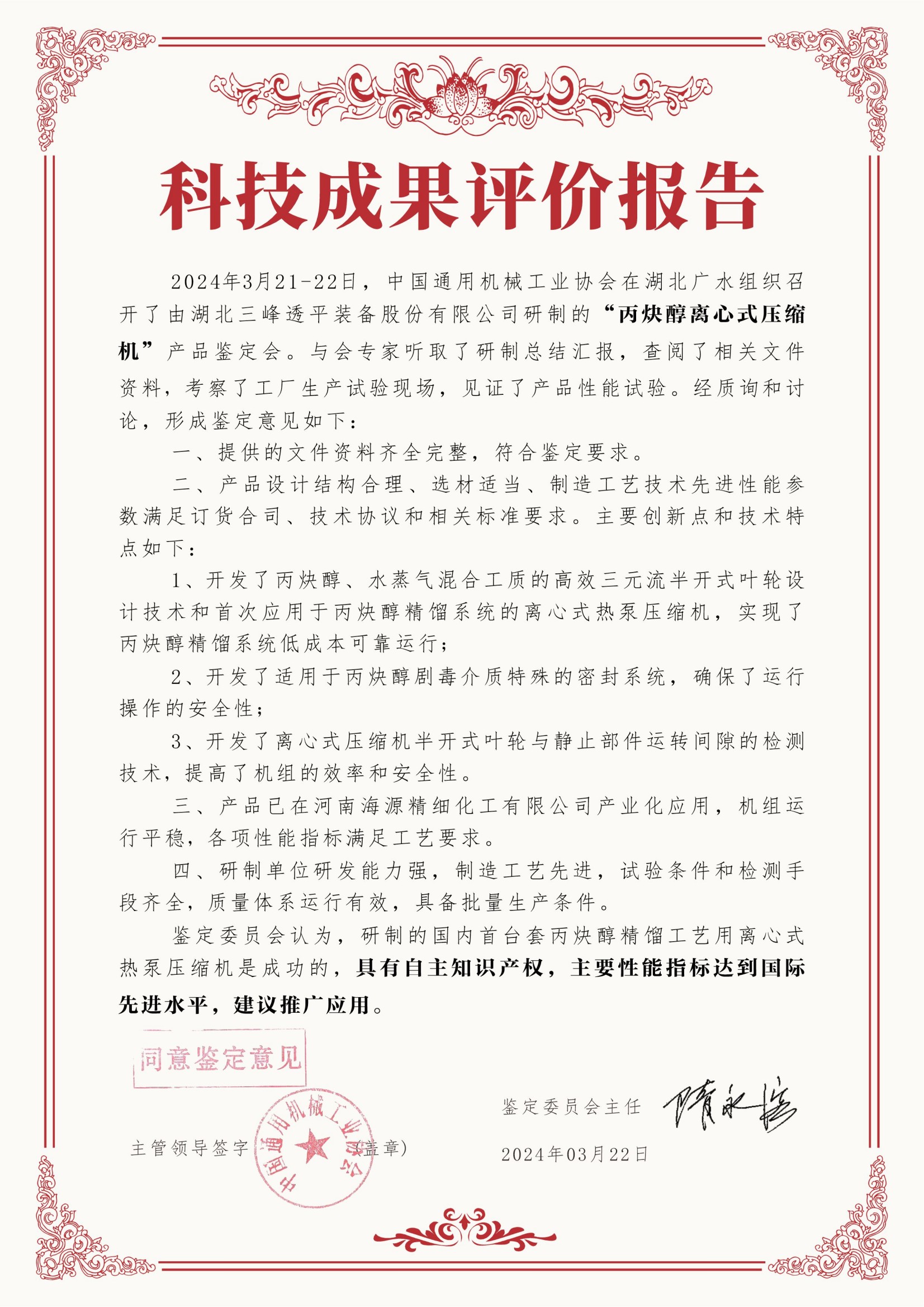 Центробежный компрессор для пропаргилового спирта