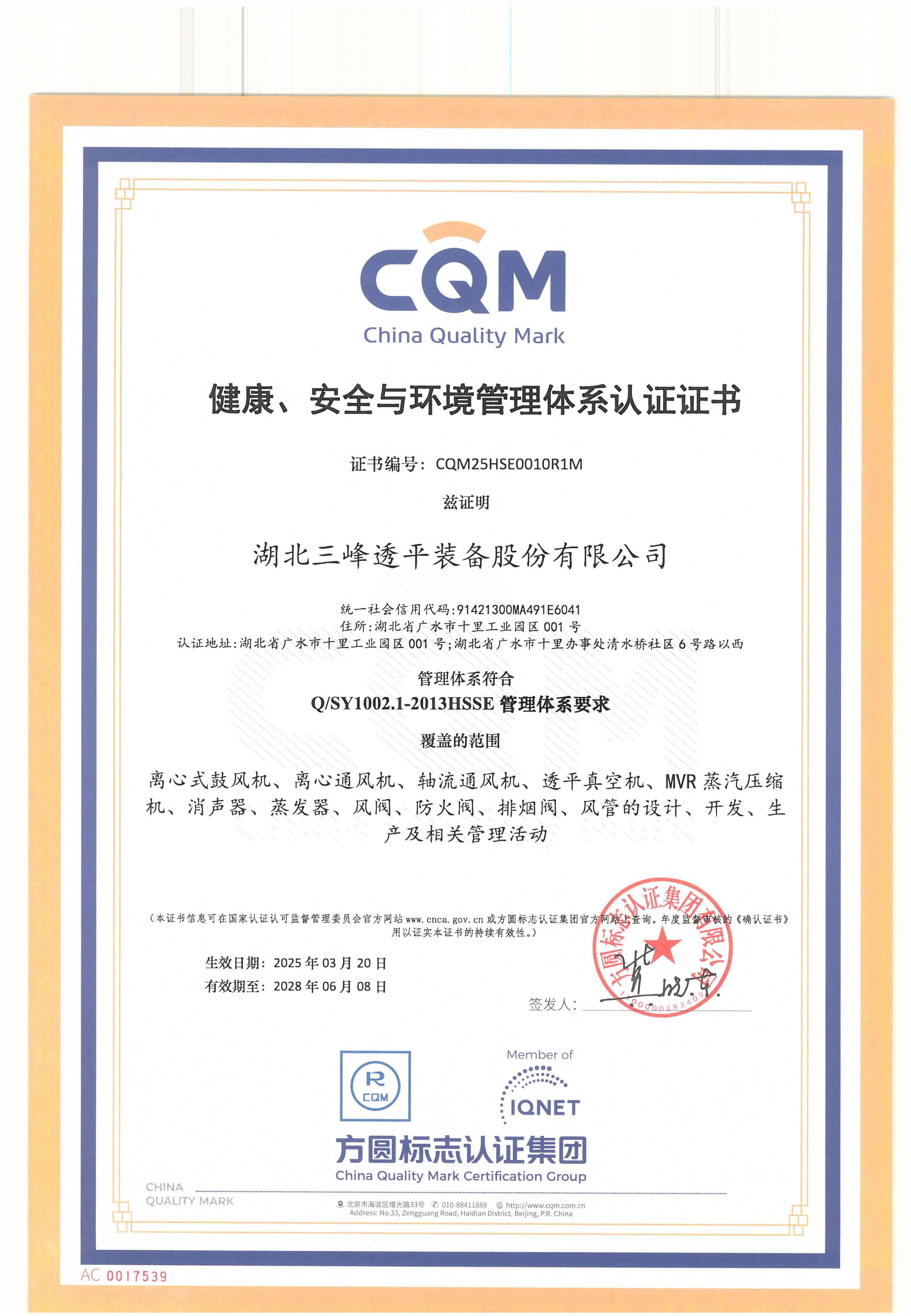 Сертификат системы менеджмента здоровья, безопасности и окружающей среды