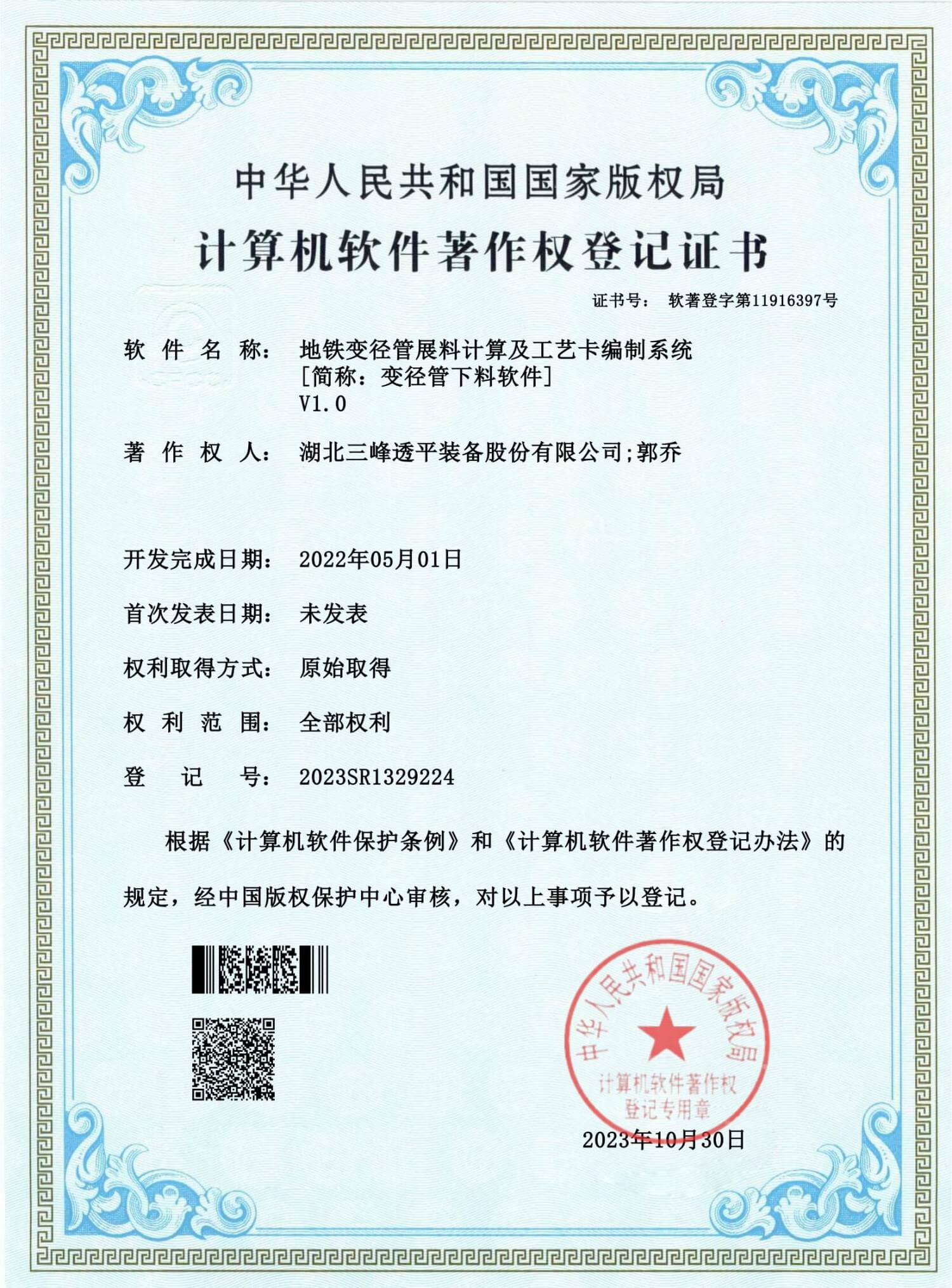 Система расчета развертки и составления технологических карт для фасонных патрубков для метро