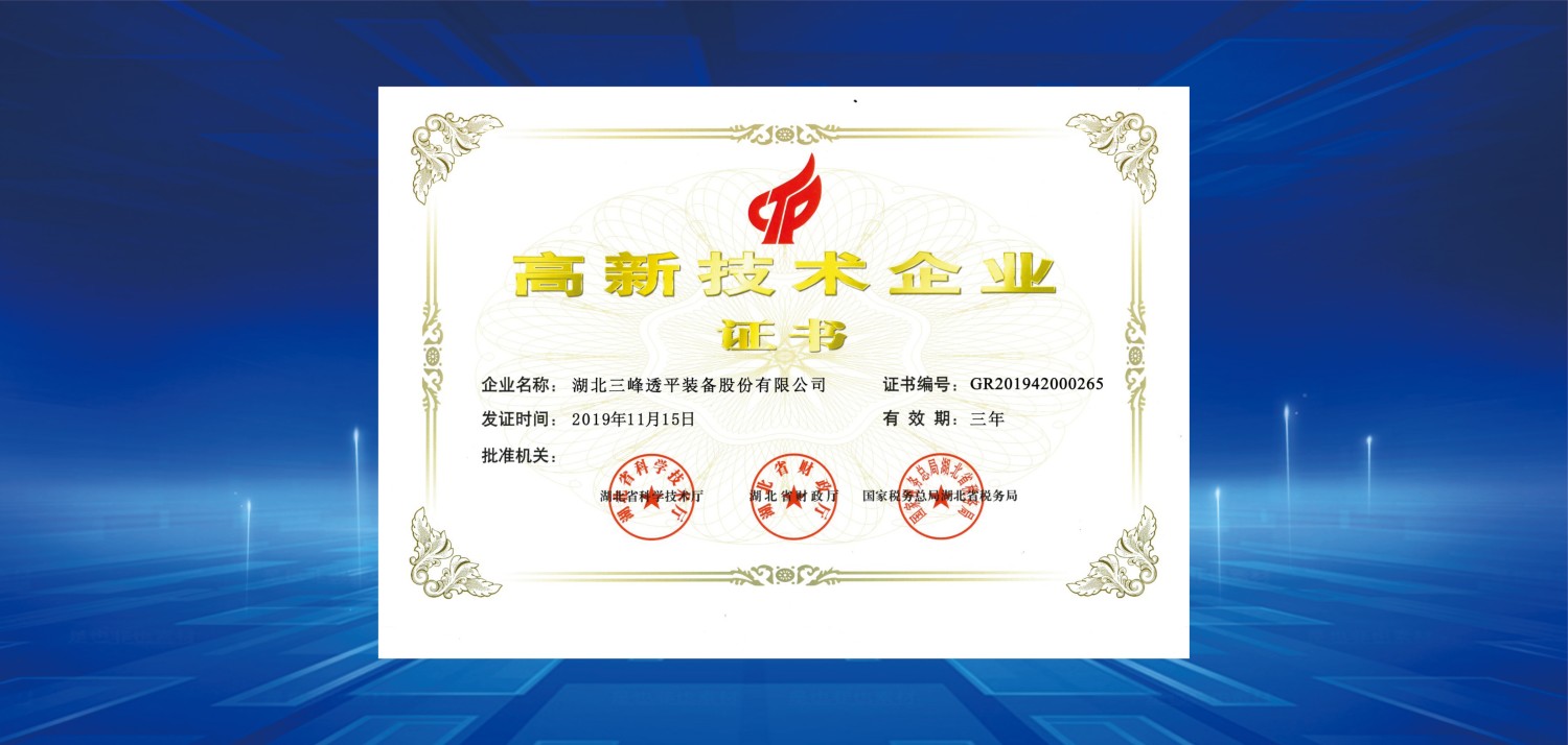 7、2019年高新技术企业证书.jpg
