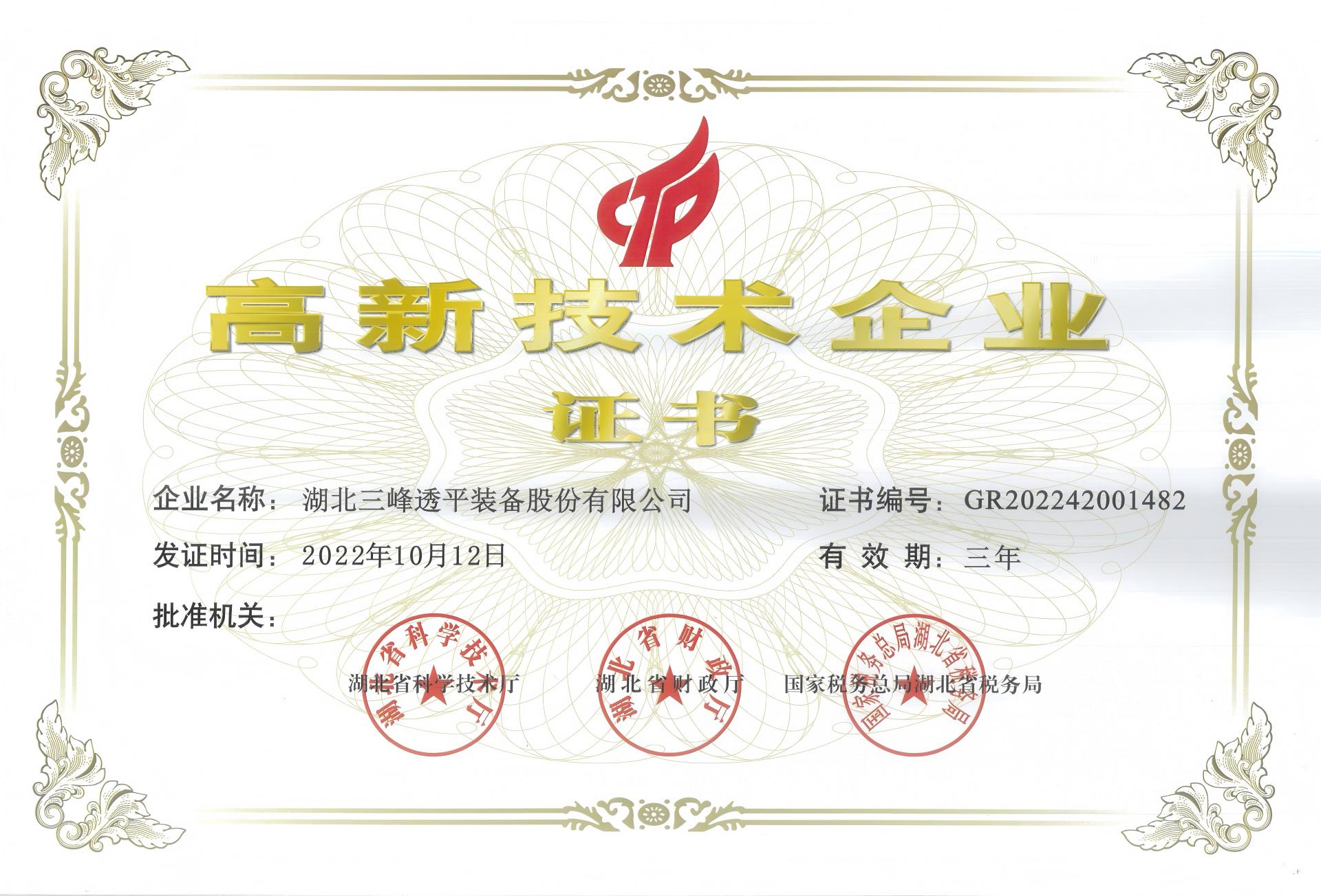 Высокотехнологичное предприятие