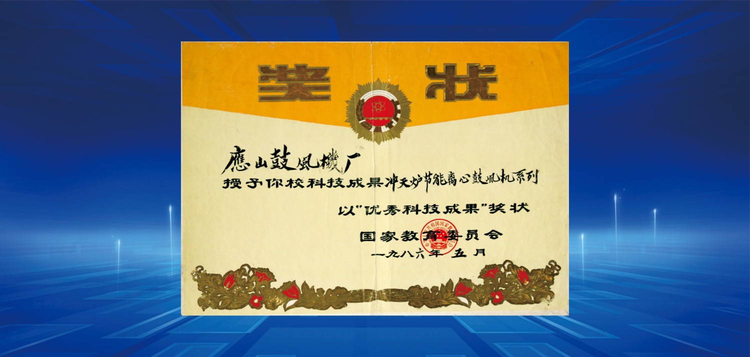 1986优秀科技成果奖.jpg