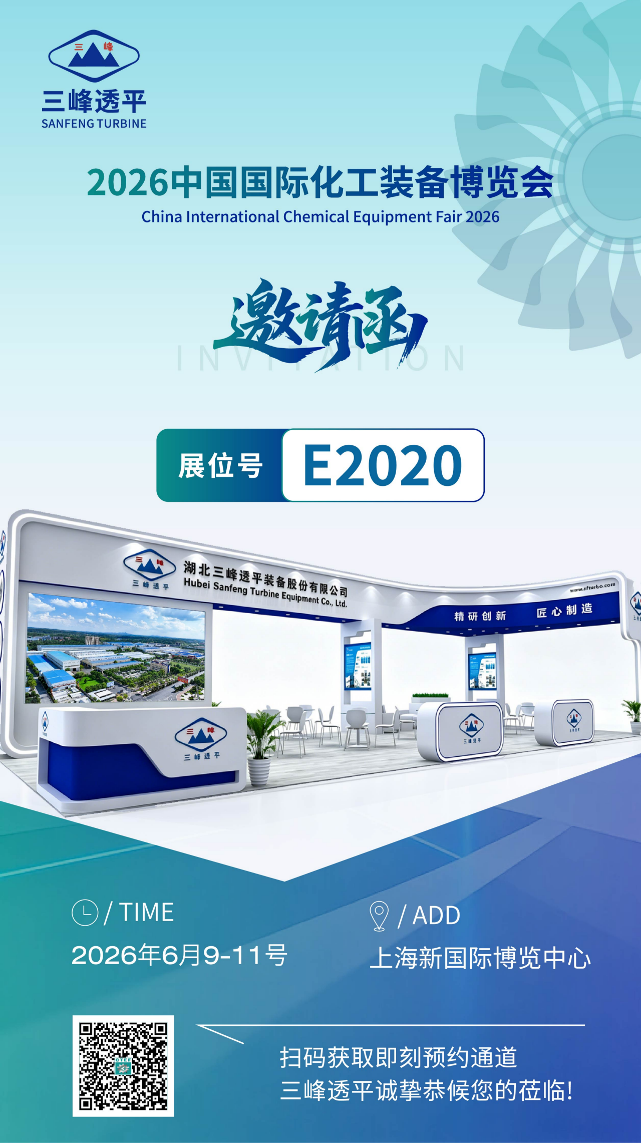 Exhibition Preview  Sanfeng Turbine Invites You to Join the 2026 CTEF China International Chemical Equipment Expo
