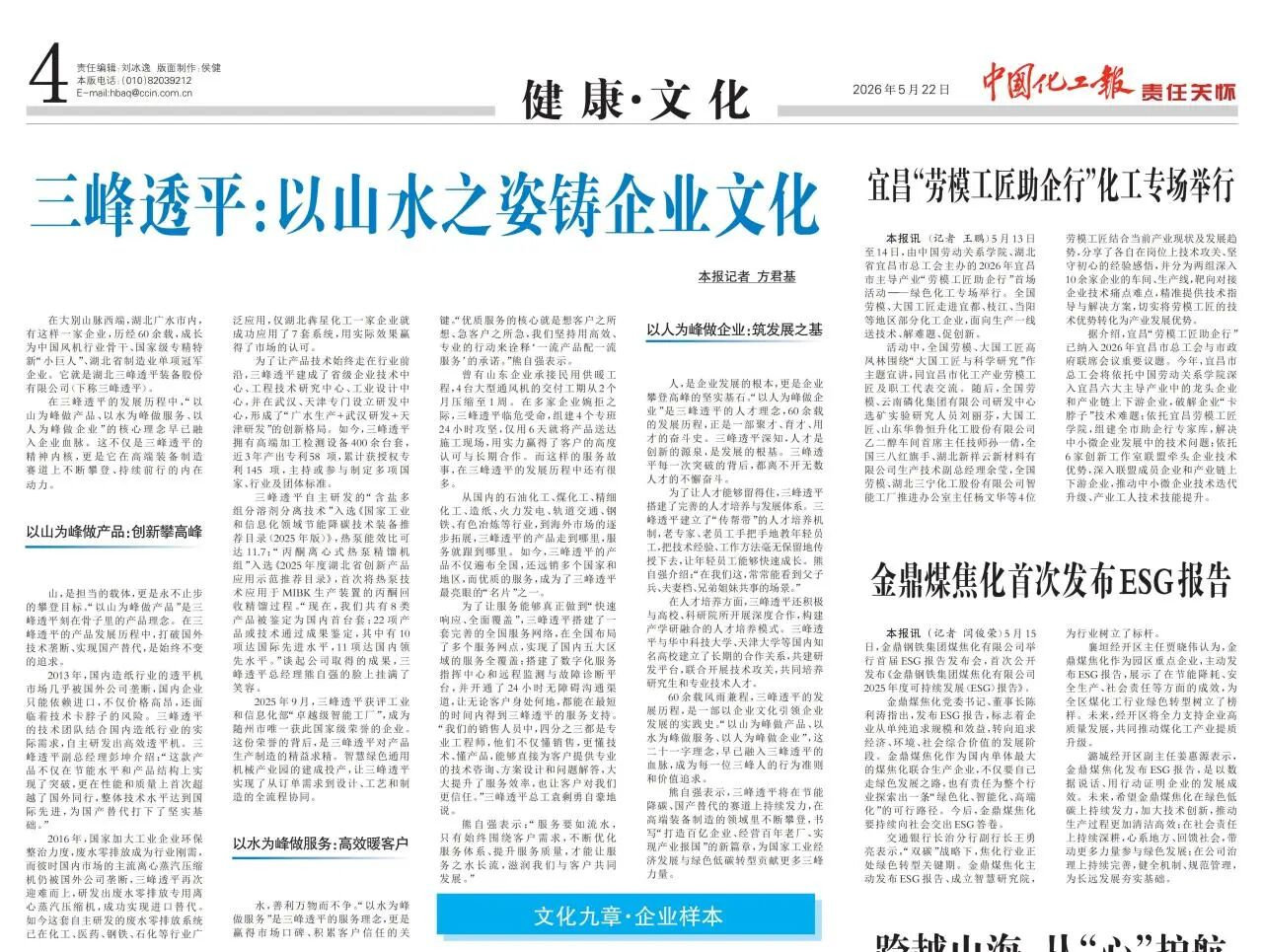 China Chemical Industry News  Sanfeng Turbine Building Corporate Culture with the Grace of Nature