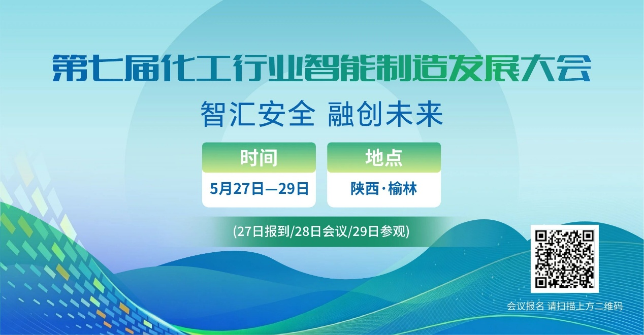 Secure Intelligence, Forge the Future Sanfeng Turbine Invites You to Attend the 7th Chemical Industry Intelligent Manufacturing Development Conference